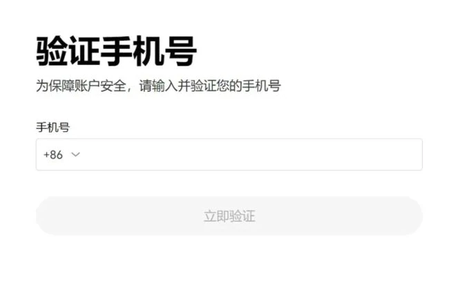 OKX 官方帮助中心展示的手机号及区号验证步骤示例